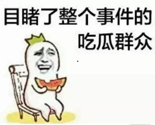 娱乐吃瓜群众陈亚男